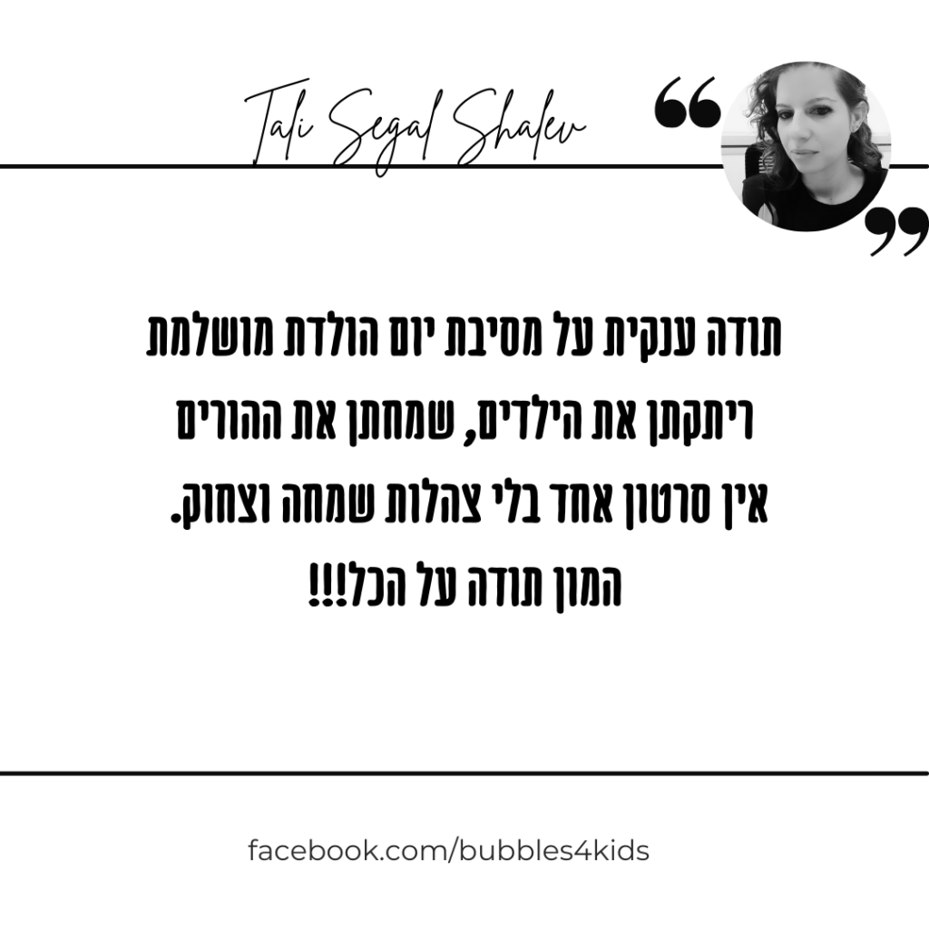 Tali Segal Shalev - המלצה